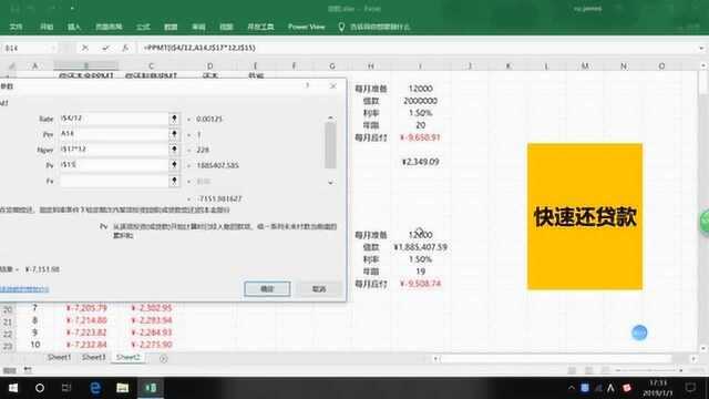 Excel来评价快速还贷款的周期和用法