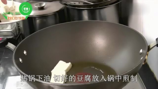 两面煎制金黄的老豆腐水淋淋嫩黄的黄心菜健康美味素食健康