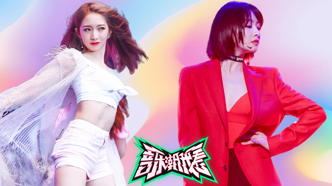 《音乐潮我看》女歌手A爆舞蹈现场大赏