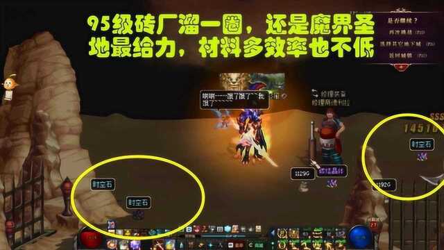 DNF:95级砖厂溜一圈,还是魔界圣地最给力,材料多效率也不低