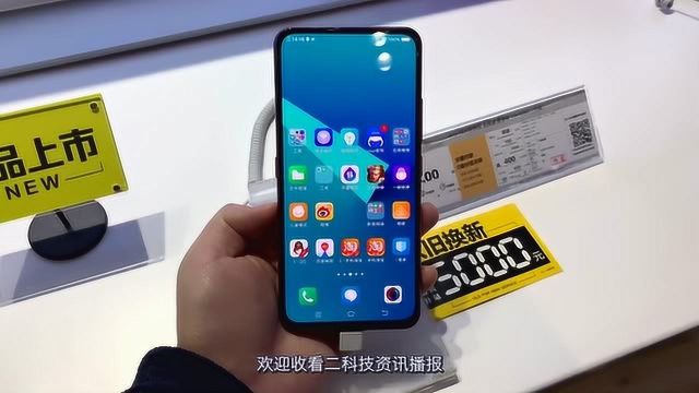 vivo X27真机亮相 真全面屏+后置三摄 售价2500元左右