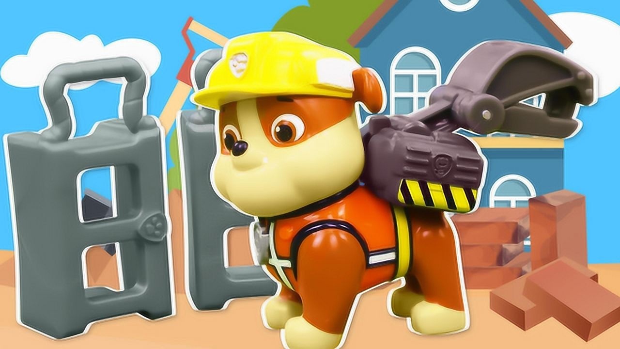 《玩具》玩具口袋 汪汪队立大功极限救援系列之建造版小力玩具分享