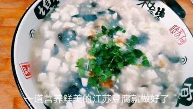 揭秘酒店暴利菜之江苏豆腐,深受大家喜爱的汤菜!