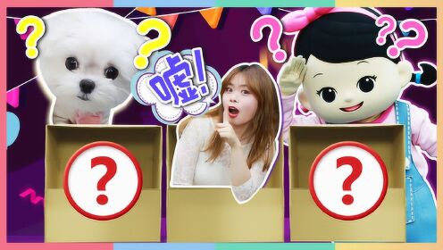 [凯利和玩具朋友们] 真人VS汪星人的捉迷藏游戏 - 腾讯视频