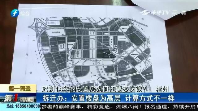 安置房延迟近14年交房,拿房还要多交款,这是闹哪样?