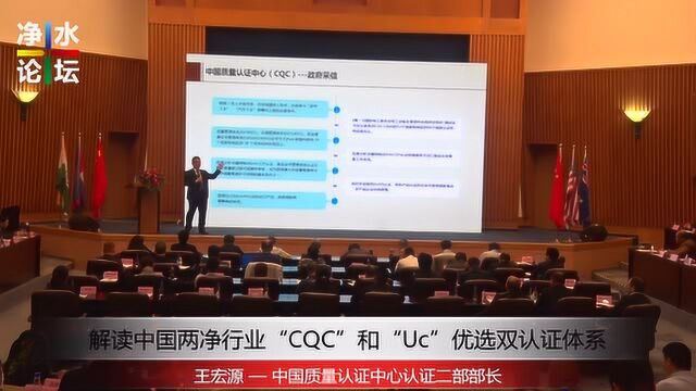 解读中国两净行业“CQC”和“Uc”优选双认证体系