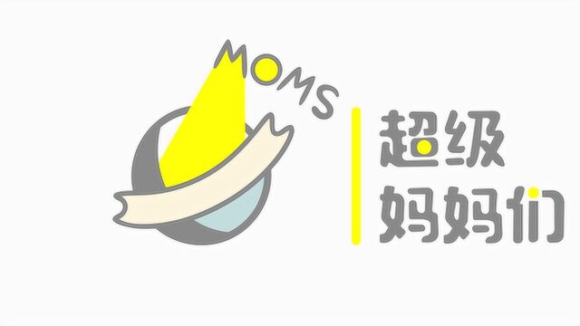 超级妈妈们moms!三分钟教你怎么零基础带娃画画!