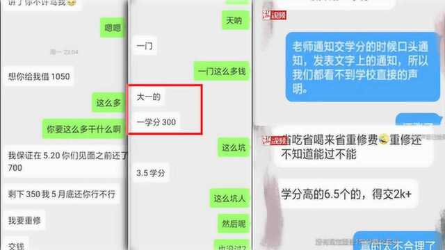 医学生曝重修费太高:1学分300块 一门课上千元重修费