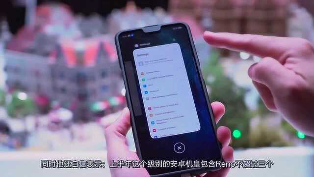 OPPO Reno渲染图曝光 官方提前公布配置 骁龙855年度机皇