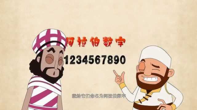 礼花蛋 1.数字的前世今生