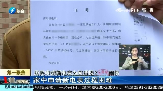 福州:电费谁买单?家里用不起高价电,申请新电表却困难重重?