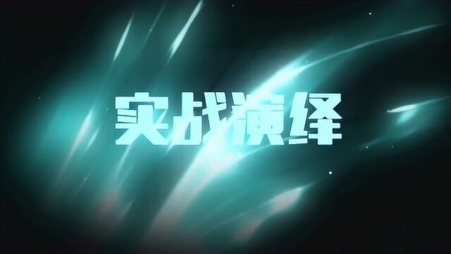 TGC 王者荣耀 峡谷开放日快速上手装备教学抵抗之靴实战演绎