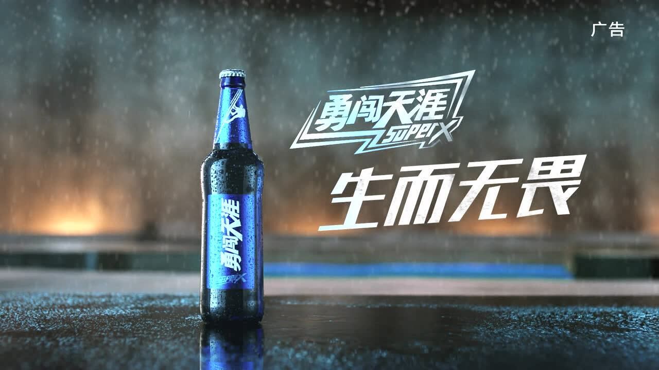 雪花啤酒广告_腾讯视频