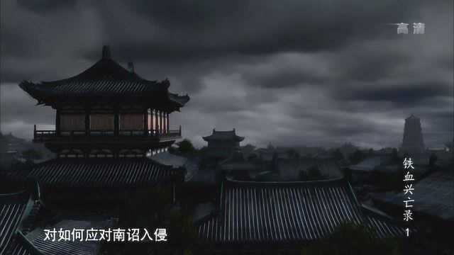 公元859年,风雨飘摇的唐朝内乱不断,南诏的入侵让唐朝走上末路