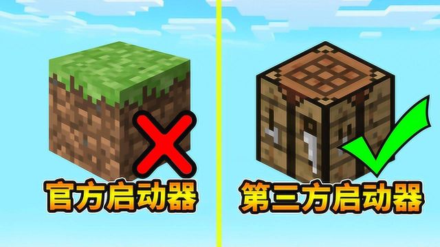 无需购买正版即可游玩我的世界的教程!Minecraft启动器