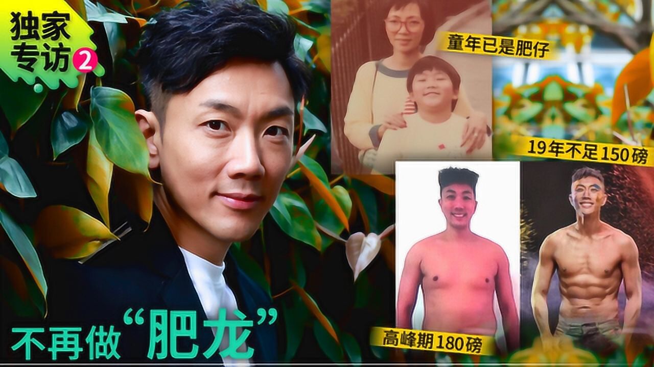 不再做"肥龙" 刘浩龙持续操肌锻炼意志