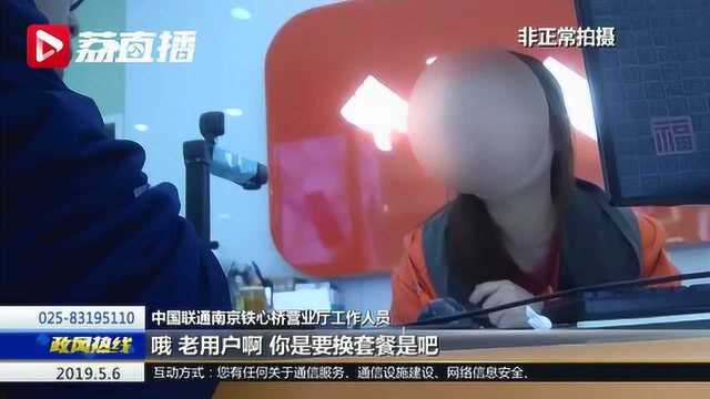 新用户套餐老用户不给办 运营商杀熟何时休?