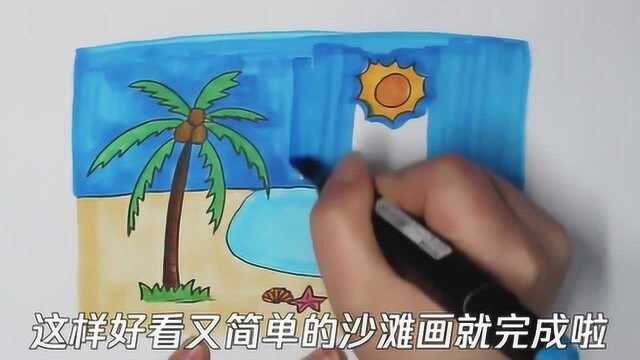 好看的沙滩简笔画怎么画