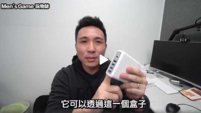 《Men's Game玩物志》数码达人艾伦开箱评测DockCase