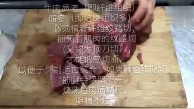 切牛肉的正确方法是什么