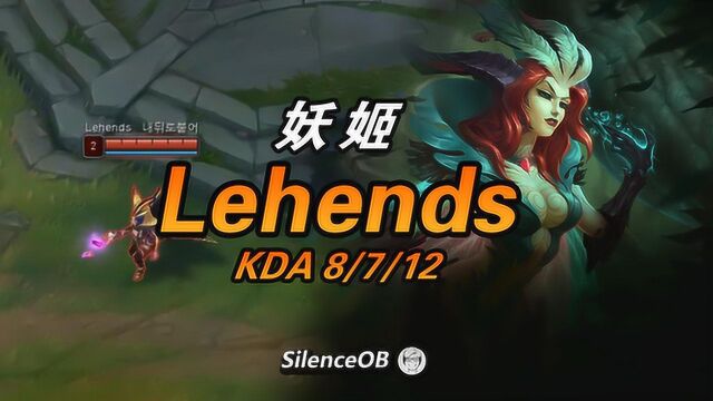 大神怎么玩:Lehends辅助妖姬 文能探草插眼武能单杀AD