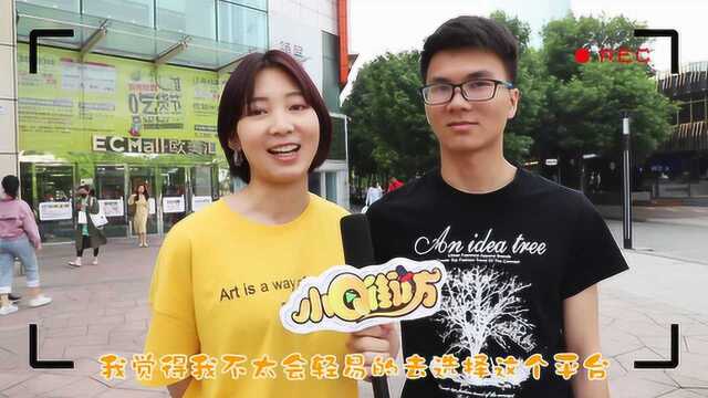 小Q街访:德云社演员众筹风波,你觉得水滴筹有无责任?