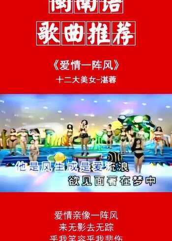 十二大美女爱情一阵风他是风生成是爱流浪欲见面著在梦中