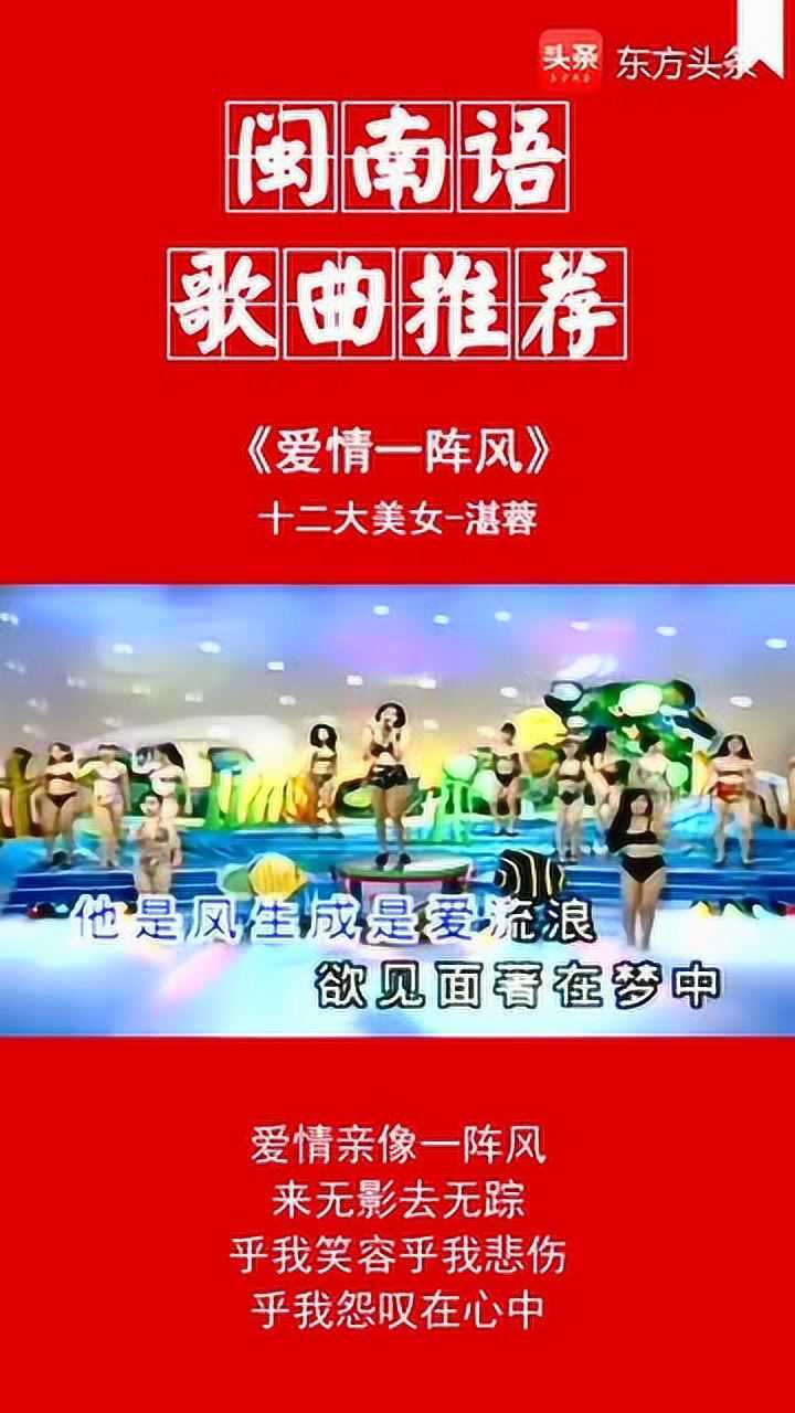 十二大美女爱情一阵风他是风生成是爱流浪欲见面著在梦中
