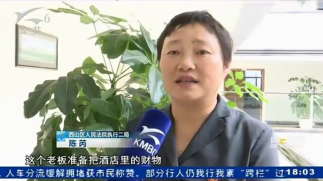 欠债不还转移财产 多路讨债人软围堵“老赖”