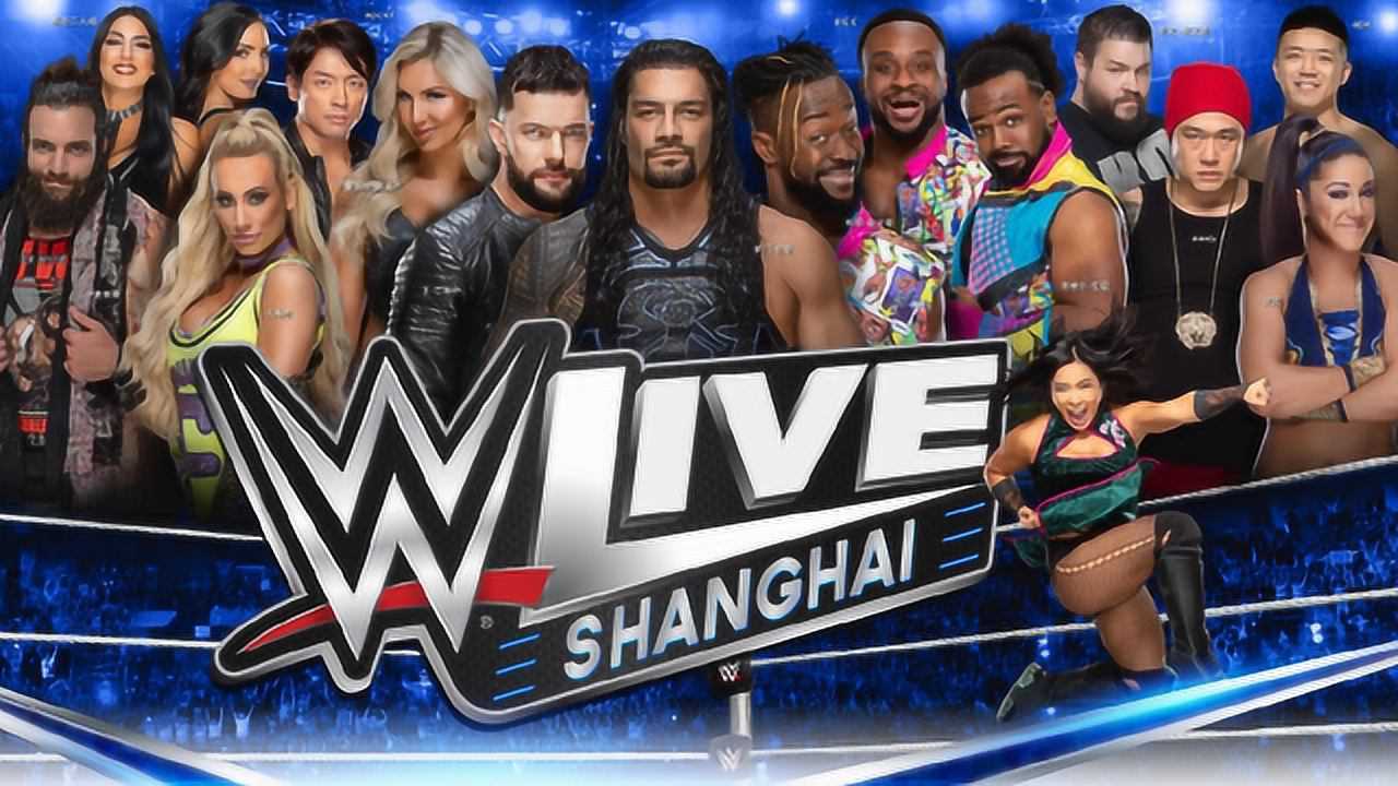 2019wwe摔跤娱乐秀将再临中国 罗门伦斯等众明星魔都聚首