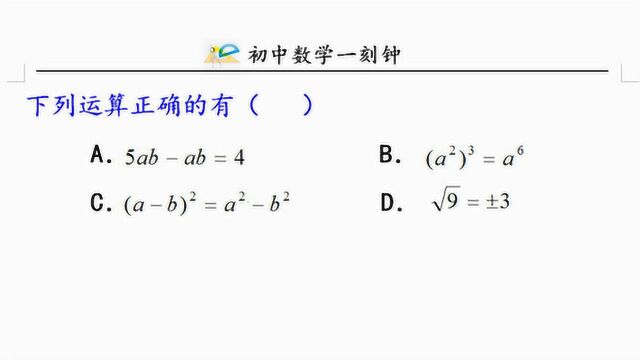 整式加减幂的乘方乘法公式和开方哪个正确,张家界中考