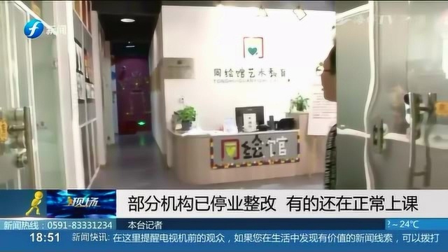 福州鼓楼区:11家校外培训机构上黑名单