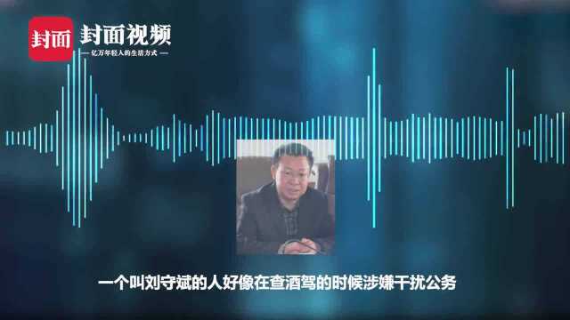 政协副主席妨碍交警执法?朔州政协:调查后将给公众一个交代