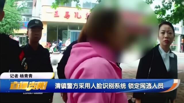 清镇警方采用人脸识别系统 锁定网上在逃人员