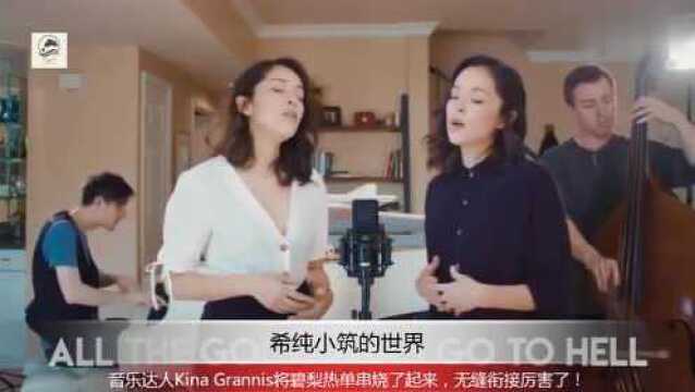 音乐达人Kina Grannis将碧梨热单串烧了起来,无缝衔接厉害了!