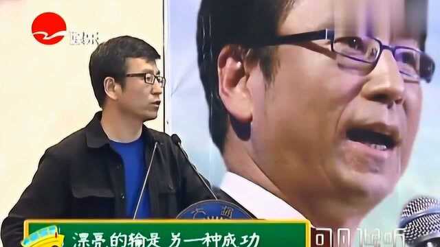 白岩松演讲:有尊严的输,也是另一种成功