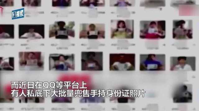 细思极恐的“黑生意”!你的“手持身份证照片” 明码标价被交易