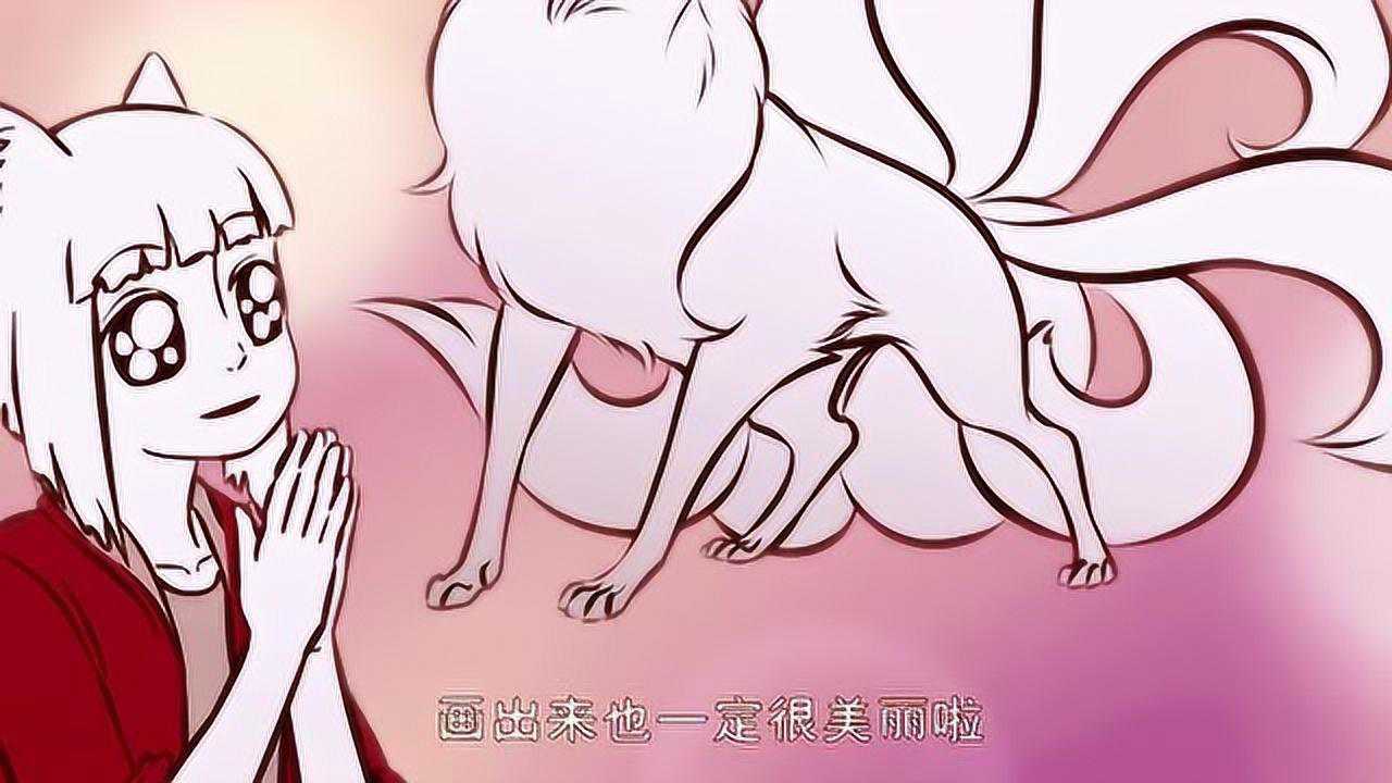 非人哉:九月觉得九尾狐的画很漂亮,完美