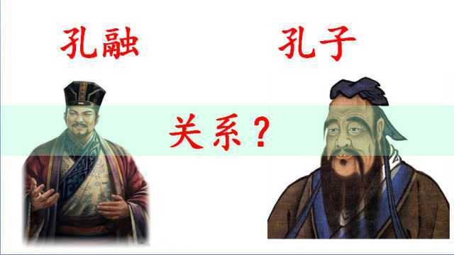 孔融除了“让梨”还做了哪些事?孔融的事迹,看看你听过哪些