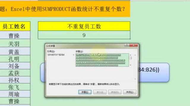 Excel中使用SUMPRODUCT函数统计不重复个数,简单到没朋友!