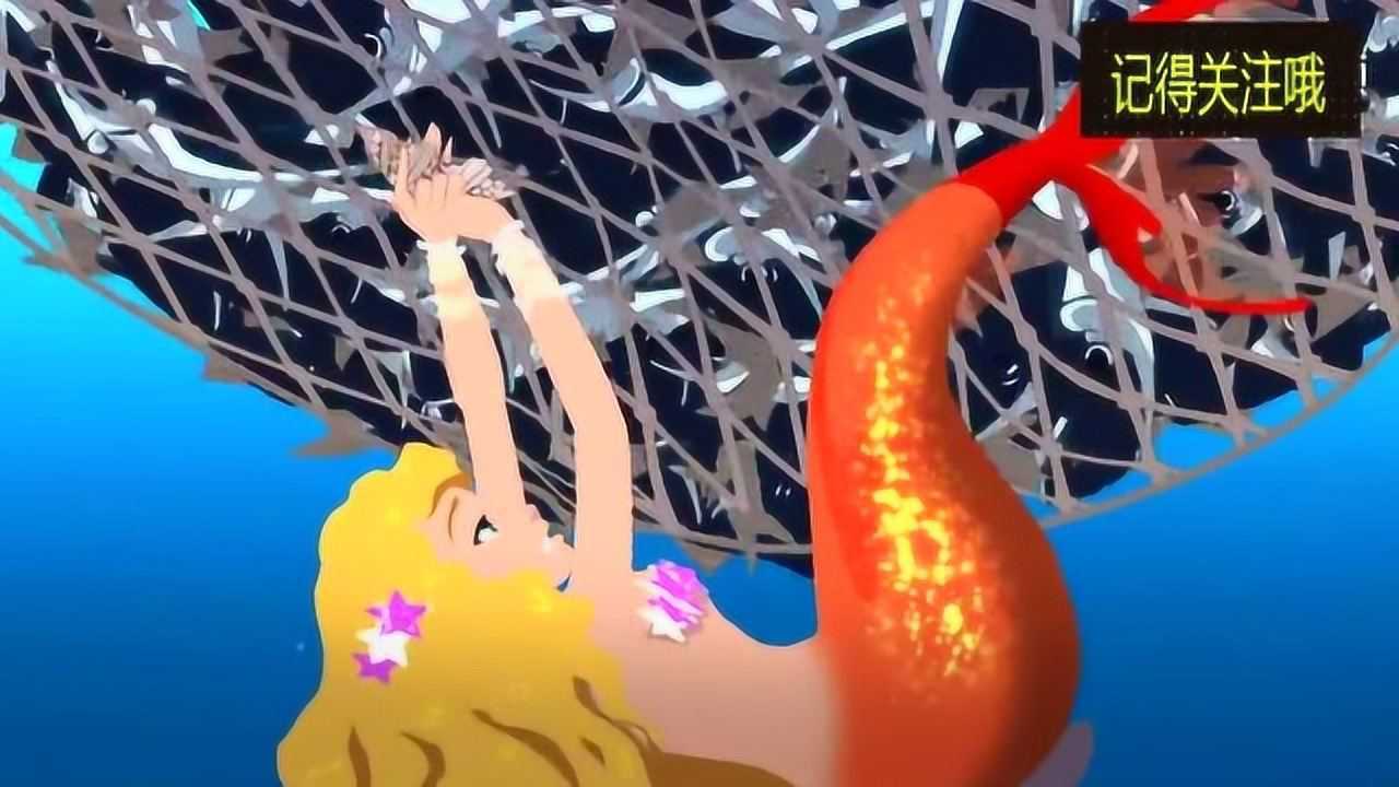 泡泡美人鱼如意和姐妹割破渔网救出被捕的鱼却把手弄伤了