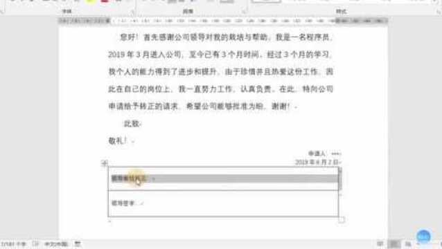 Word 2016批注功能深度学习探究