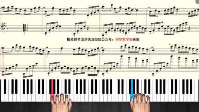 钢琴曲《梁祝》钢琴教学视频 梁山伯与祝英台钢琴谱带指法