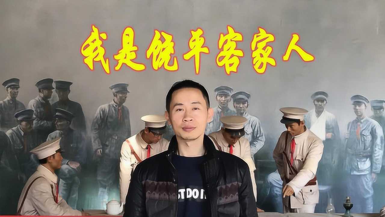 《我是饶平客家人》mv