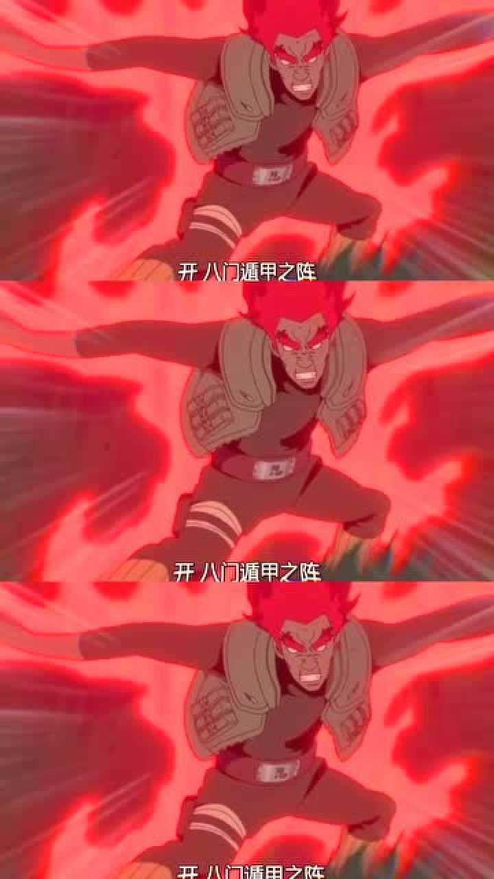 迈特凯现在轮到我木叶苍蓝猛兽出场了忍者就要时刻做好觉悟