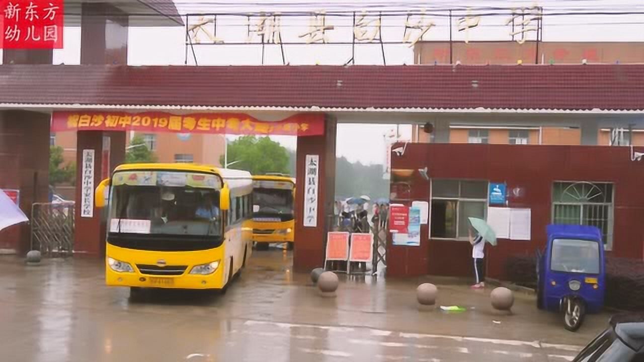 太湖县小池镇白沙中学2019届毕业班参加中考送考视频