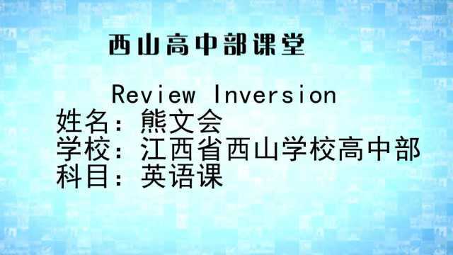 6.13一师一优课高中部熊文会的英语课