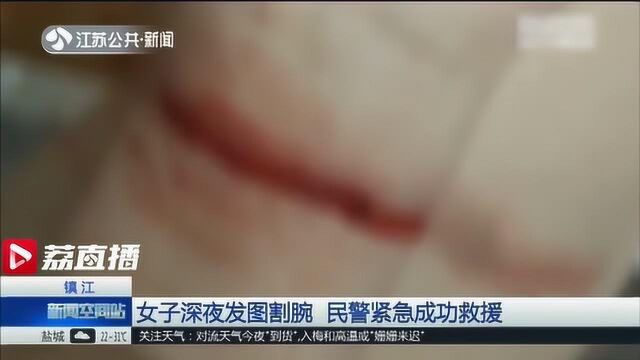 与男友争吵后 女子深夜发图割腕 以此来吓唬对方