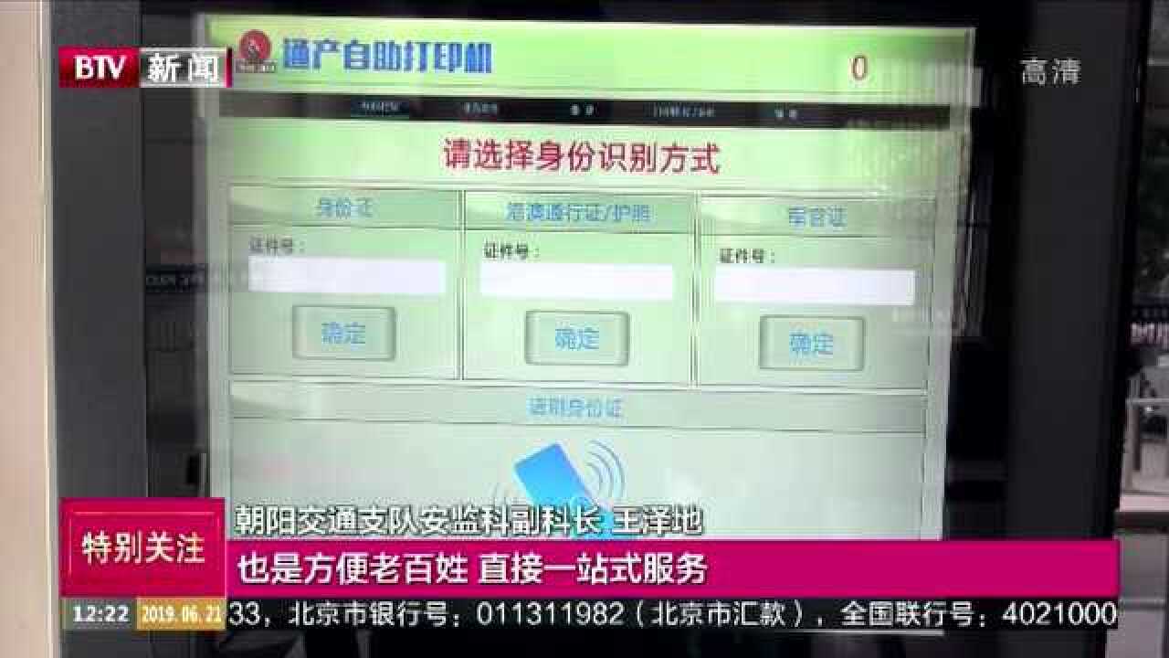 自助体验机入驻车管所业务大厅提交体检证明无需再跑医院腾讯视频}