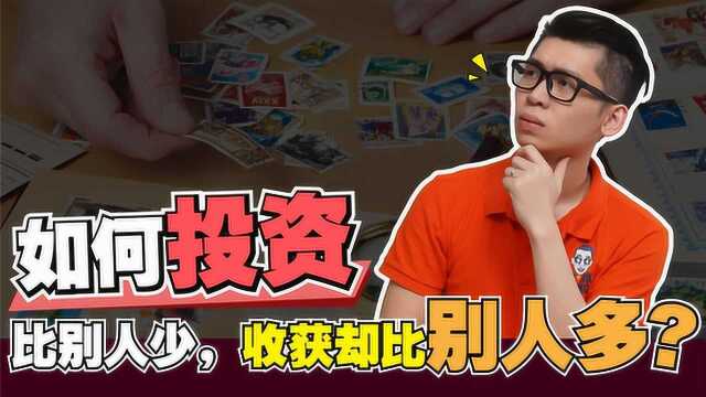 今日财经:投资小妙招,投的少赚的多